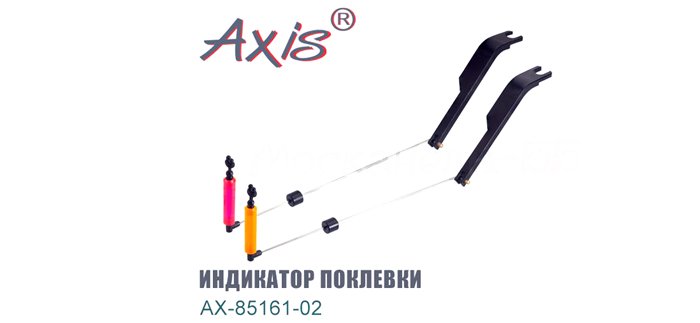   Axis AX-85161-02OR () 