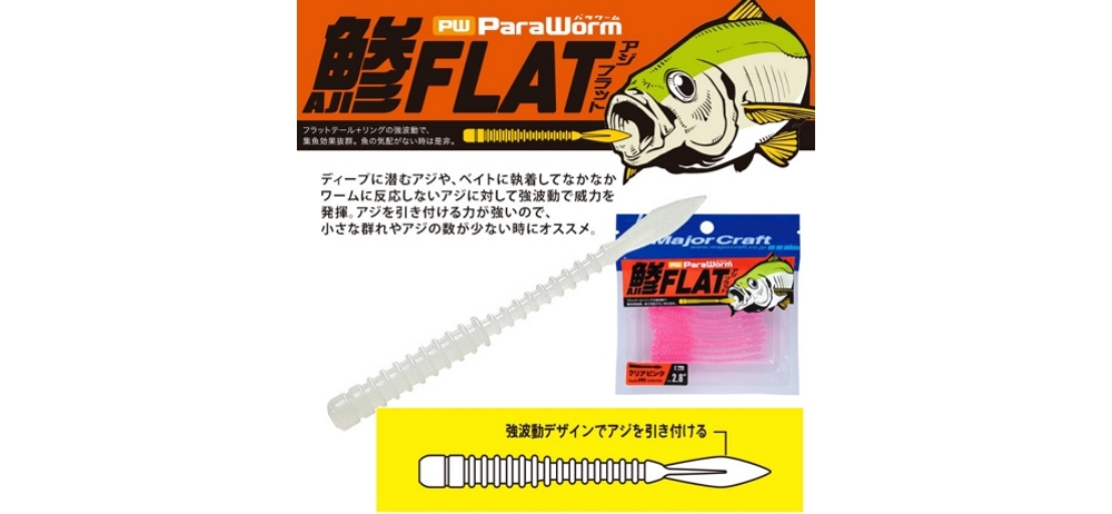  Major Craft Para Worm Aji-Flat 2.3 #060 CHART GOLD FLAKE
