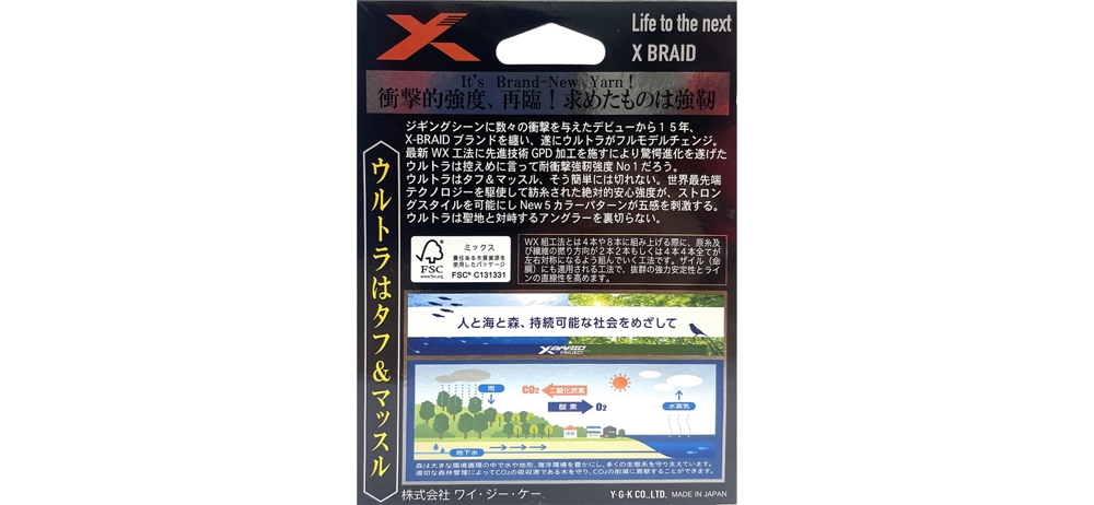 YGK X-Braid Jigman Ultra X8 GP-D 200m #0.8/0.148mm 16Lb/7.3kg